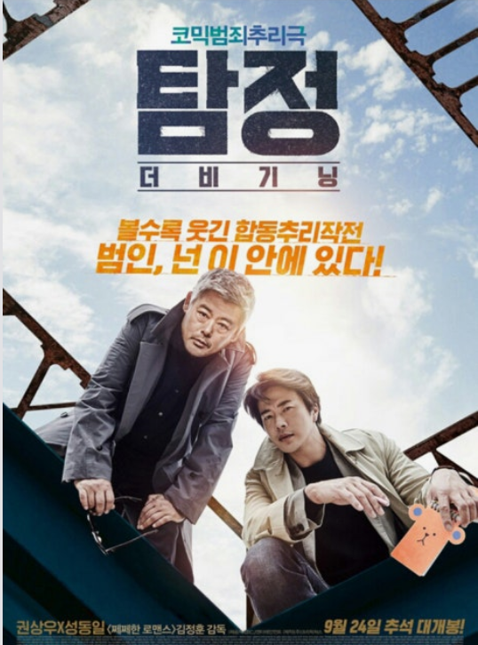 탐정 영화 사진