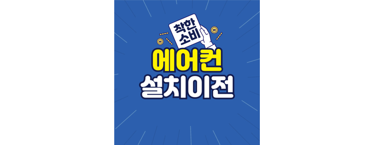 안양 동안구 에어컨설치