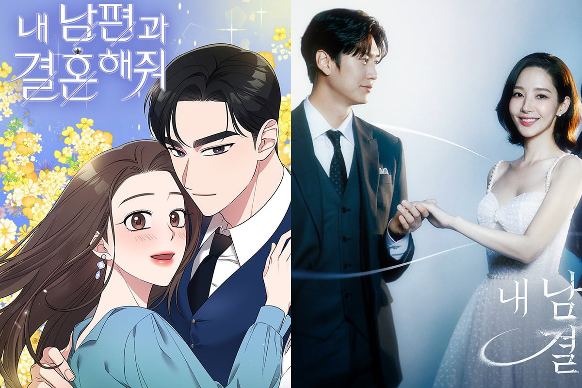 내남편과 결혼해줘의 웹툰 표지와 드라마 포스터