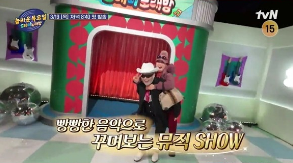 놀라운 목요일 방송시간&middot;출연진&middot;게스트