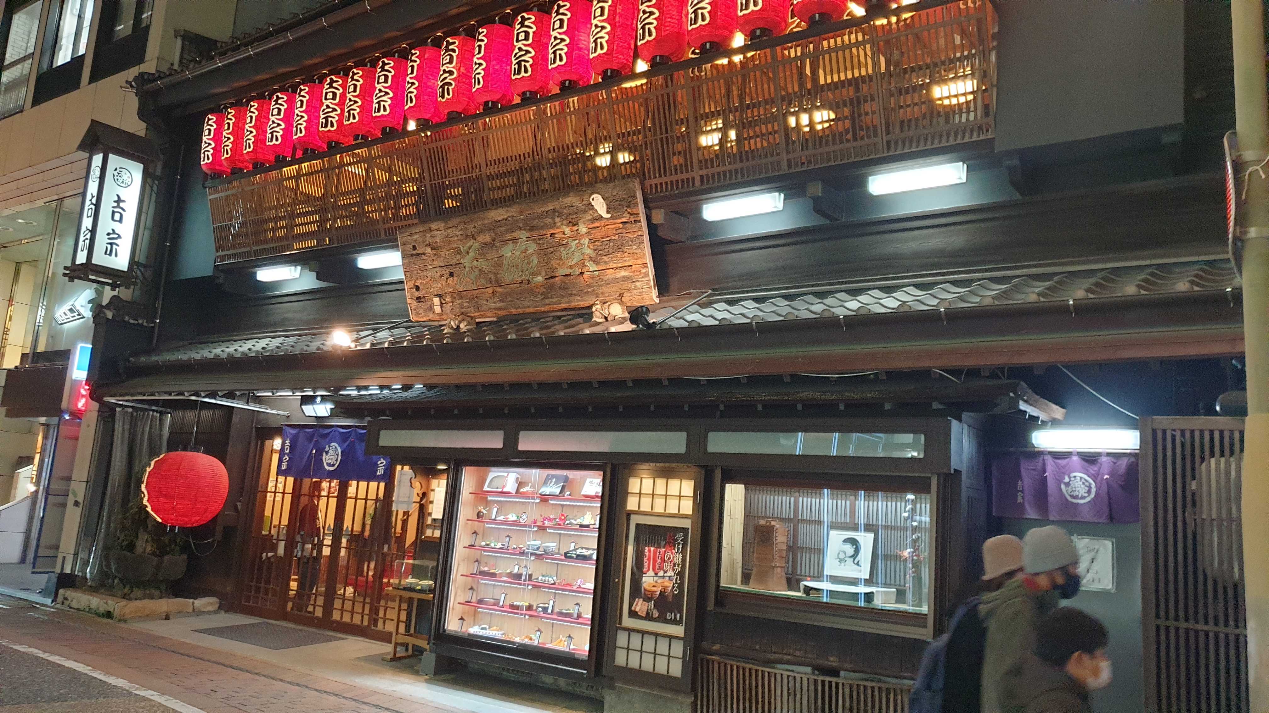 90년전통 일본가정식 욧소본점 정문