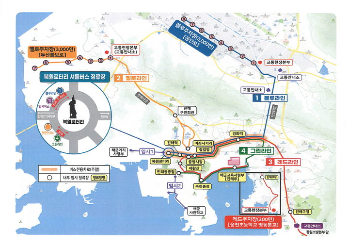 2025 진해군항제 셔틀버스 시간표