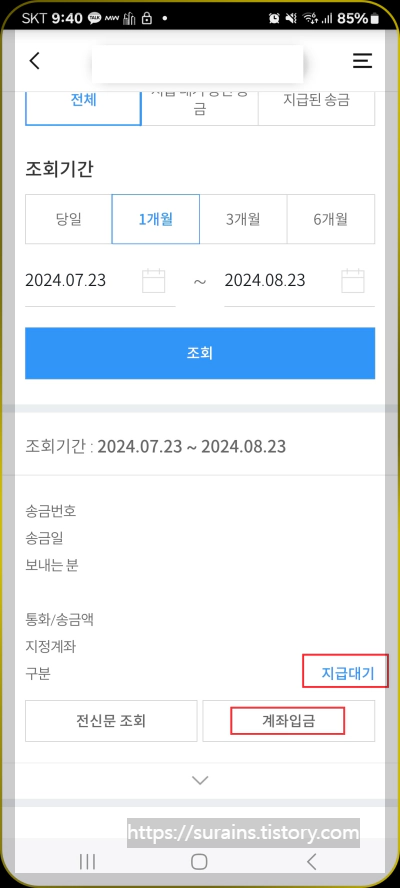 우리은행 해외송금 애드센스 수익 받는 방법 및 문자 서비스