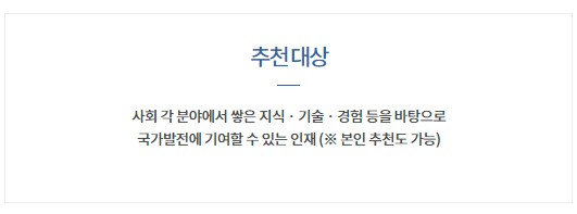 국민추천제 참여하기