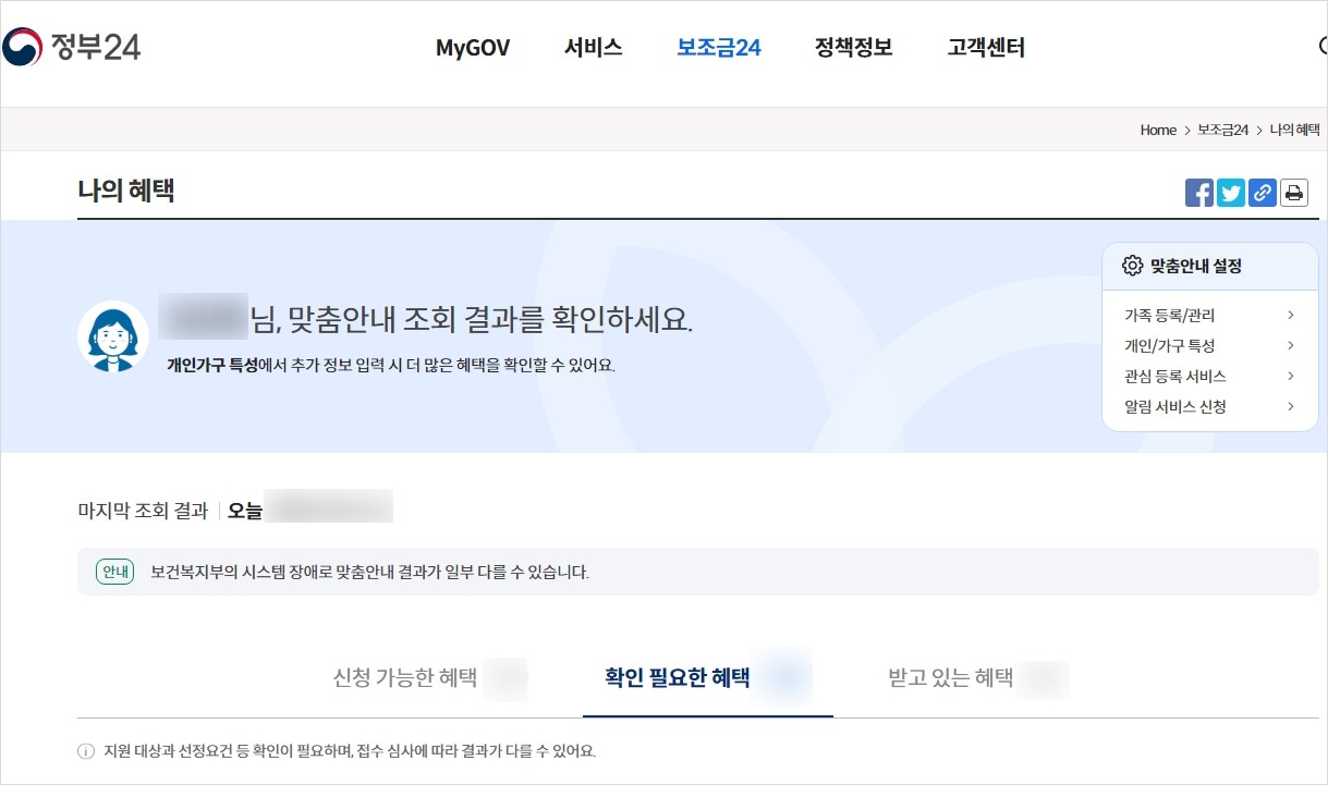 나의 혜택 확인하기