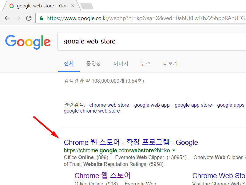 크롬 웹스토어 확장 프로그램 설치1