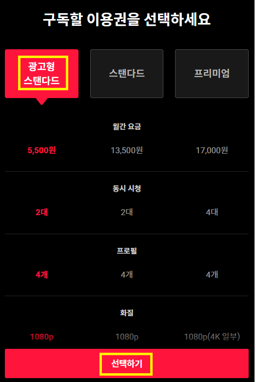 티빙 100원 이벤트