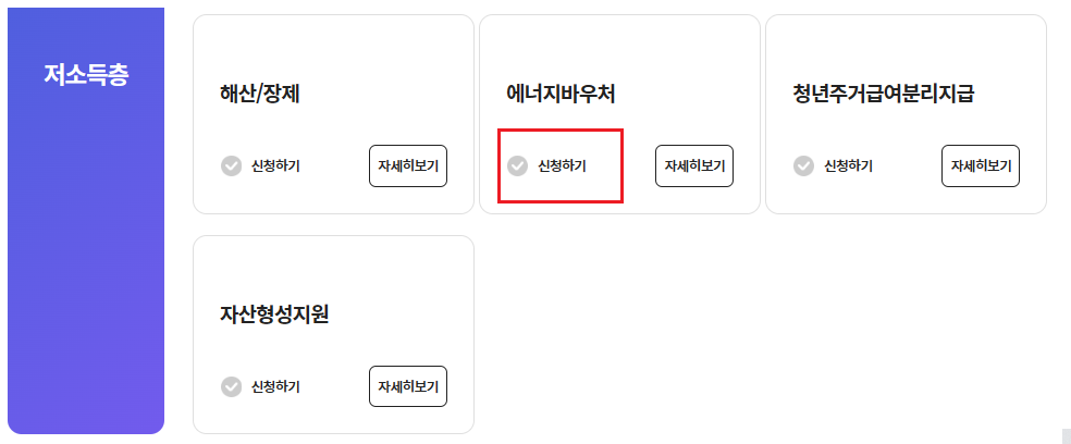 복지로-에너지바우처-신청