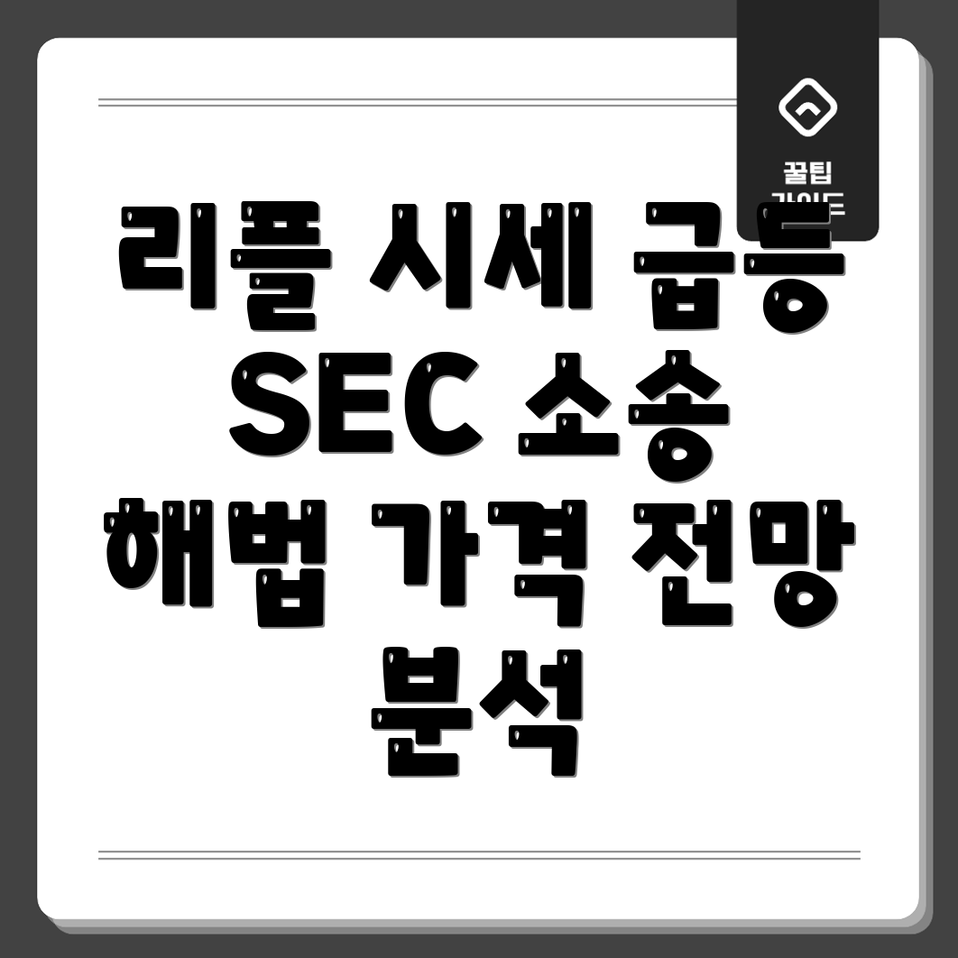 리플 시세