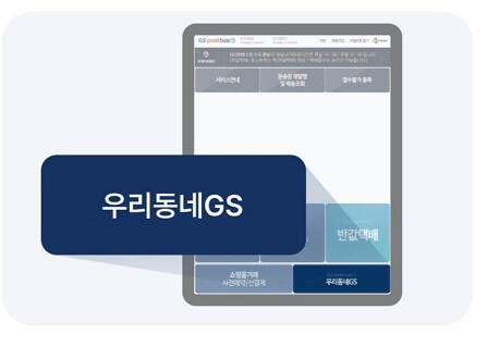 GS편의점 택배 보내는 방법 반값택배 일반택배 요금 배송기간