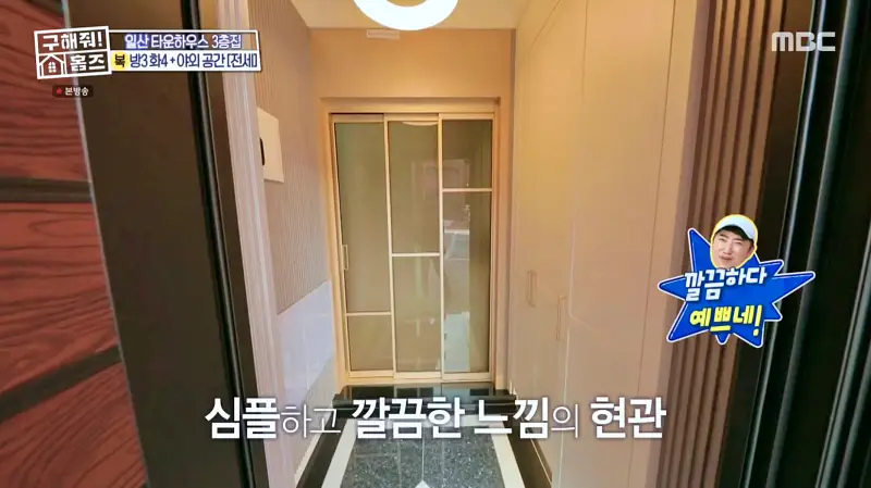 구해줘홈즈 고양시 일산서구 덕이동 최강 옆집 하우스 매물 가격 및 구조 인테리어 리모델링 소개