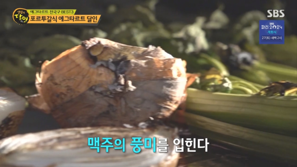 생활의 달인 에그타르트