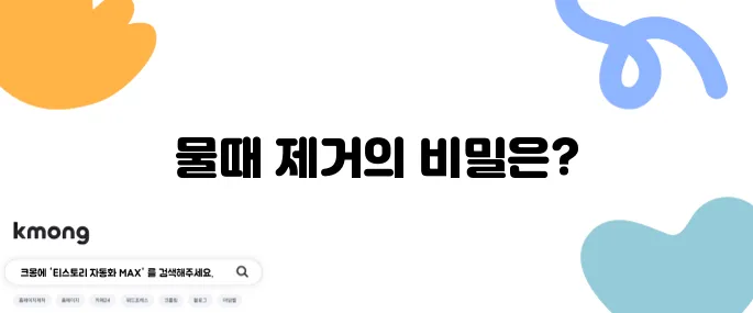 화장실 타일 물때 없애는 비법