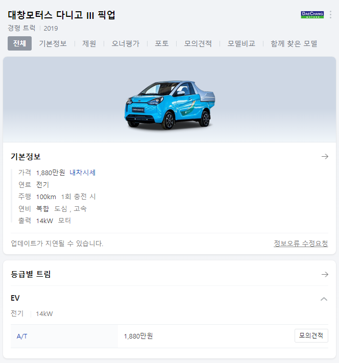 전기차-대창모터스