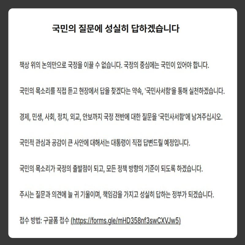 국민사서함으로 대통령에게 직접 의견 보내는 방법