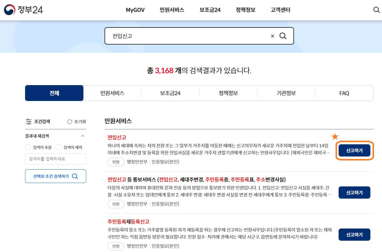 전입신고 인터넷 및 방문신청 필요서류