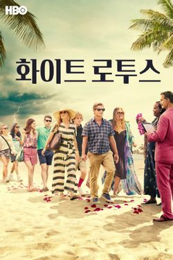 화이트로투스