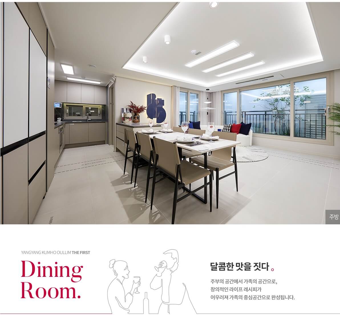 도봉 금호어울림 리버파크 다이님룸