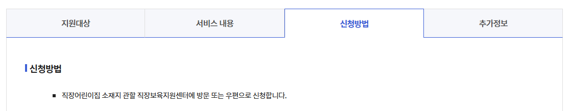 직장어린이집 설치 6억원지원받는방법
