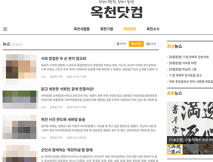 옥천닷컴-뉴스-페이지