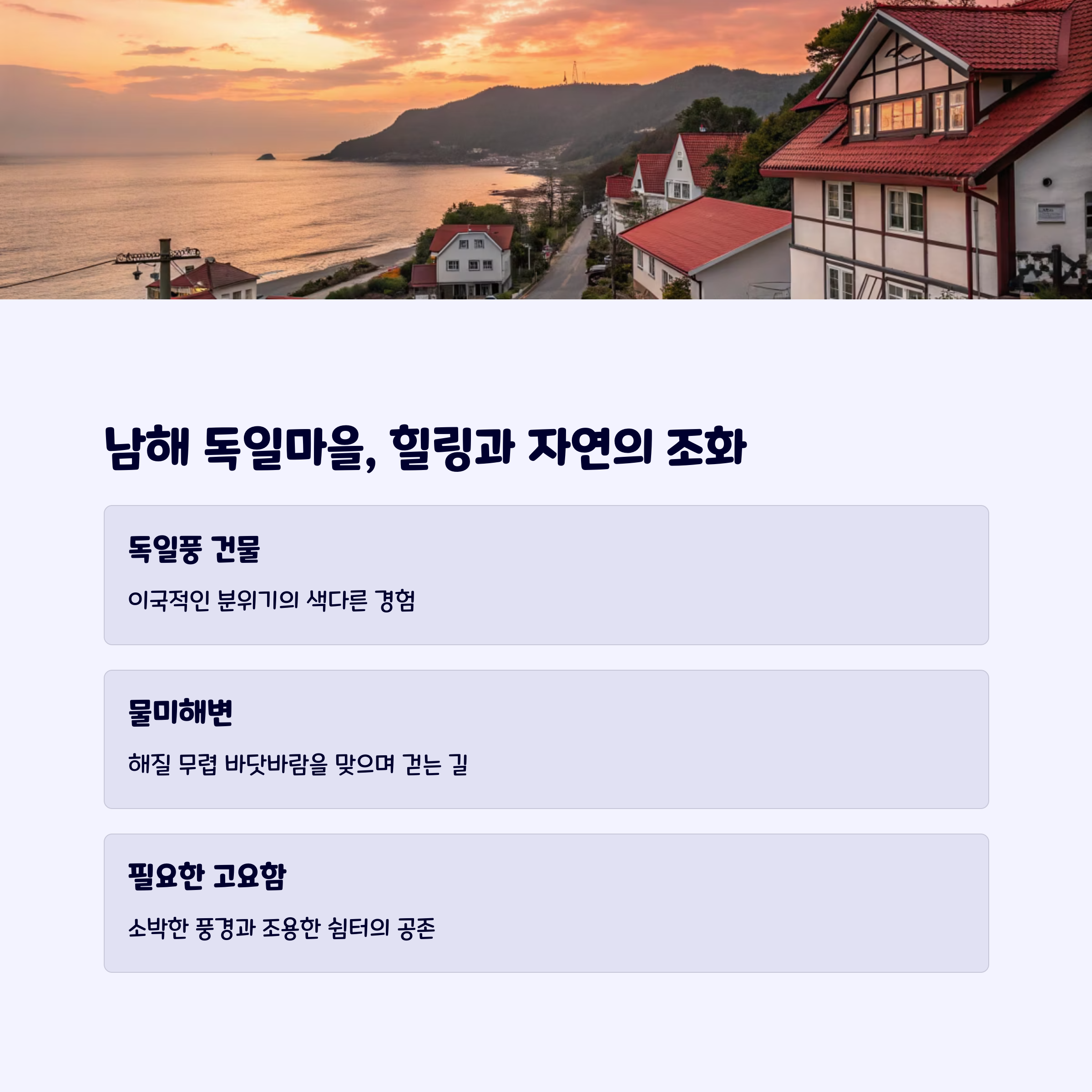 독일마을