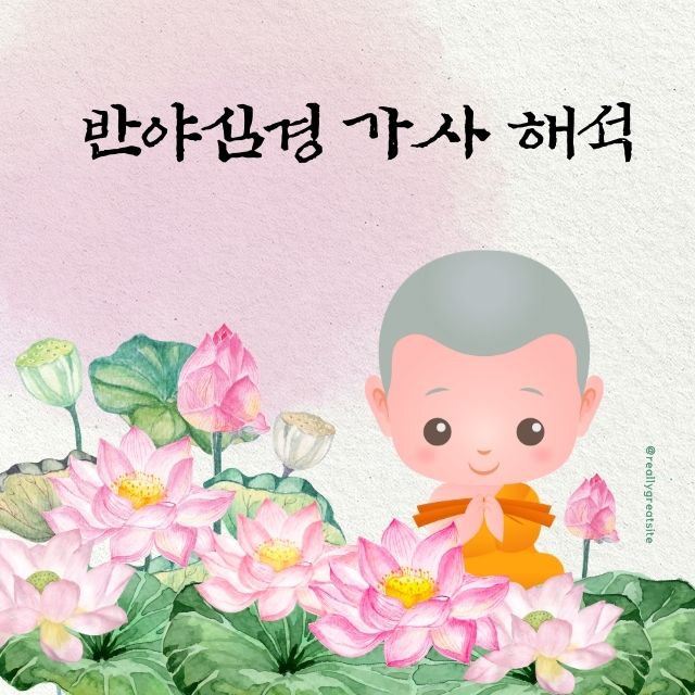 반야심경 해석