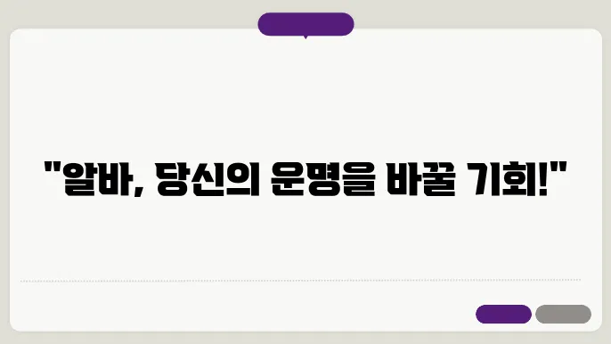 알바 신청