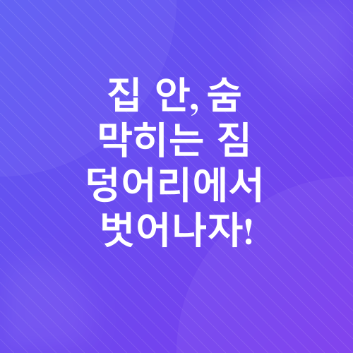 안산 사무실 포장이사 집 정리_1