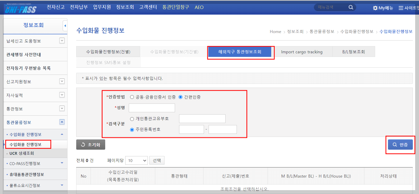 해외직구 배송조회 통관조회