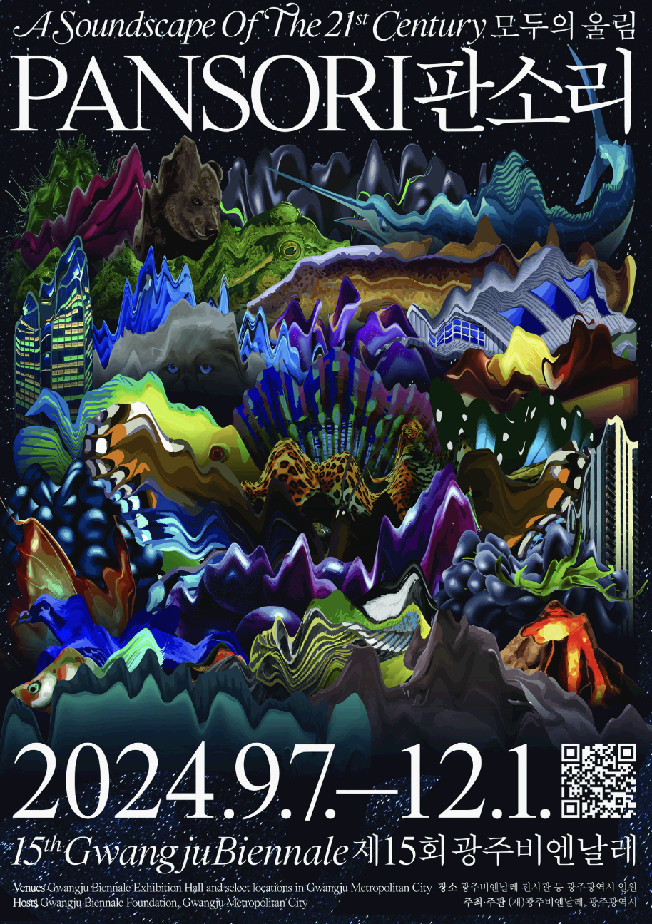 2026년 한국 미술전망 비엔날레