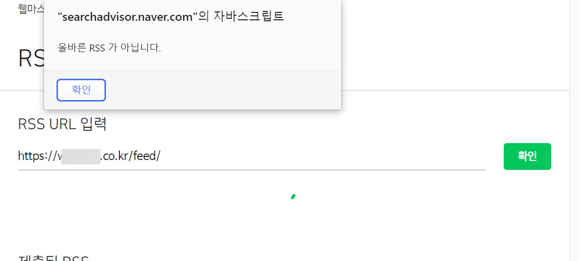 네이버 서치어드바이저 올바른 RSS가 아닙니다 오류
