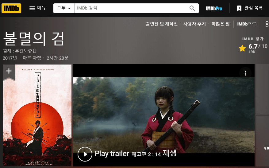 &#39;무한의 주인: 불멸의 검&#39; imdb.com 평점 스크린 샷