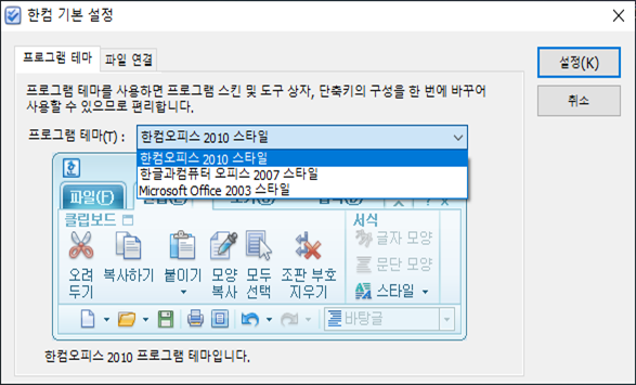 한글 2010 설치 마법사 기본설정 지정하기