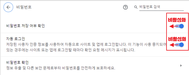 크롬 설정 자동완성 비밀번호 설정