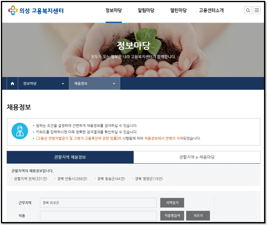 의성 고용복지센터 구인구직 홈페이지 정규직 취업정보
