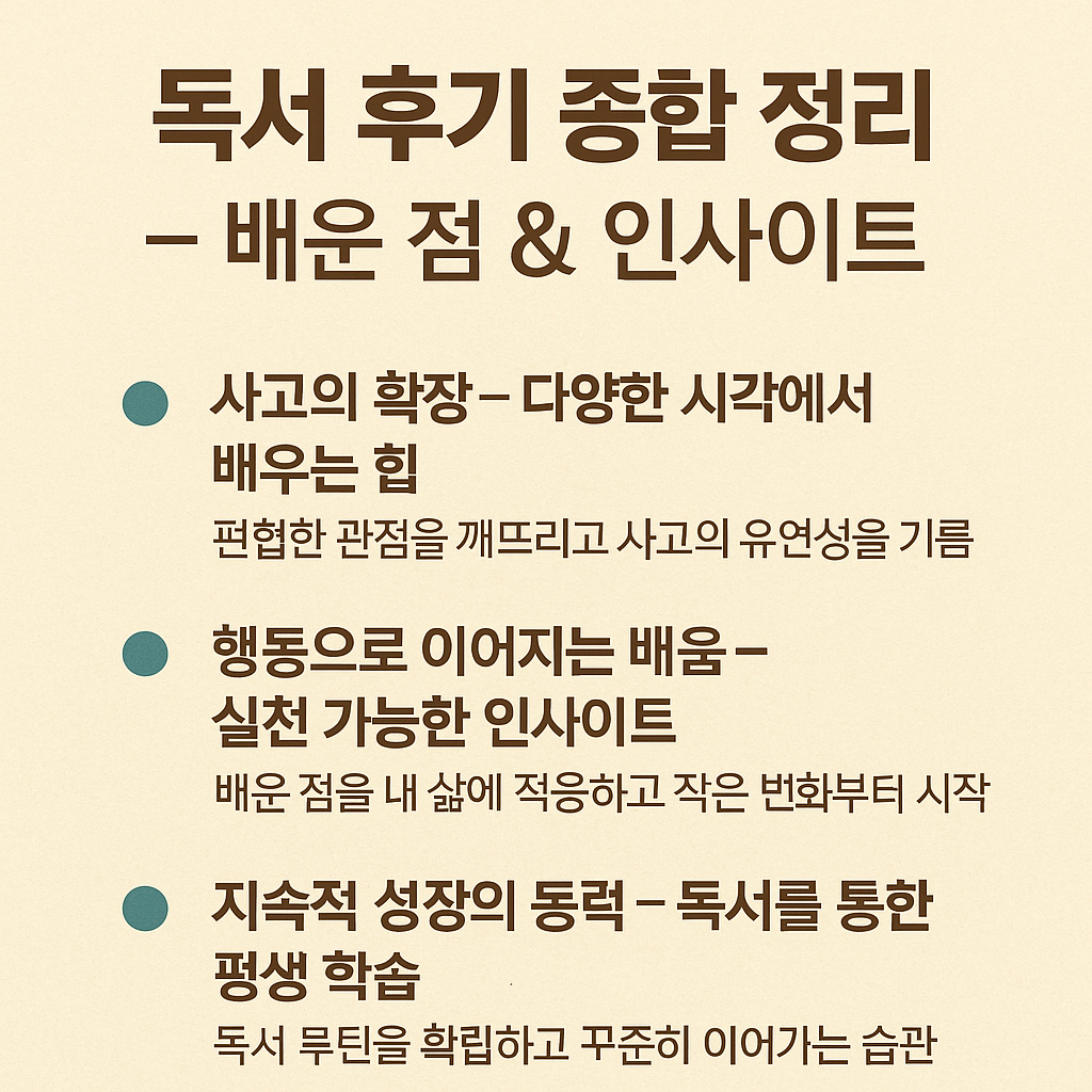 도서 후기 종합 정리 - 배운 점과 인사이트