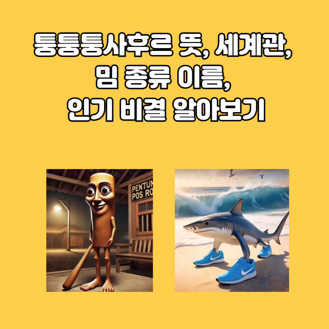 italian brainrot 캐릭터 알아보기