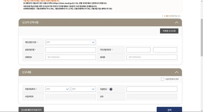 비회원 자동차세 연납신청