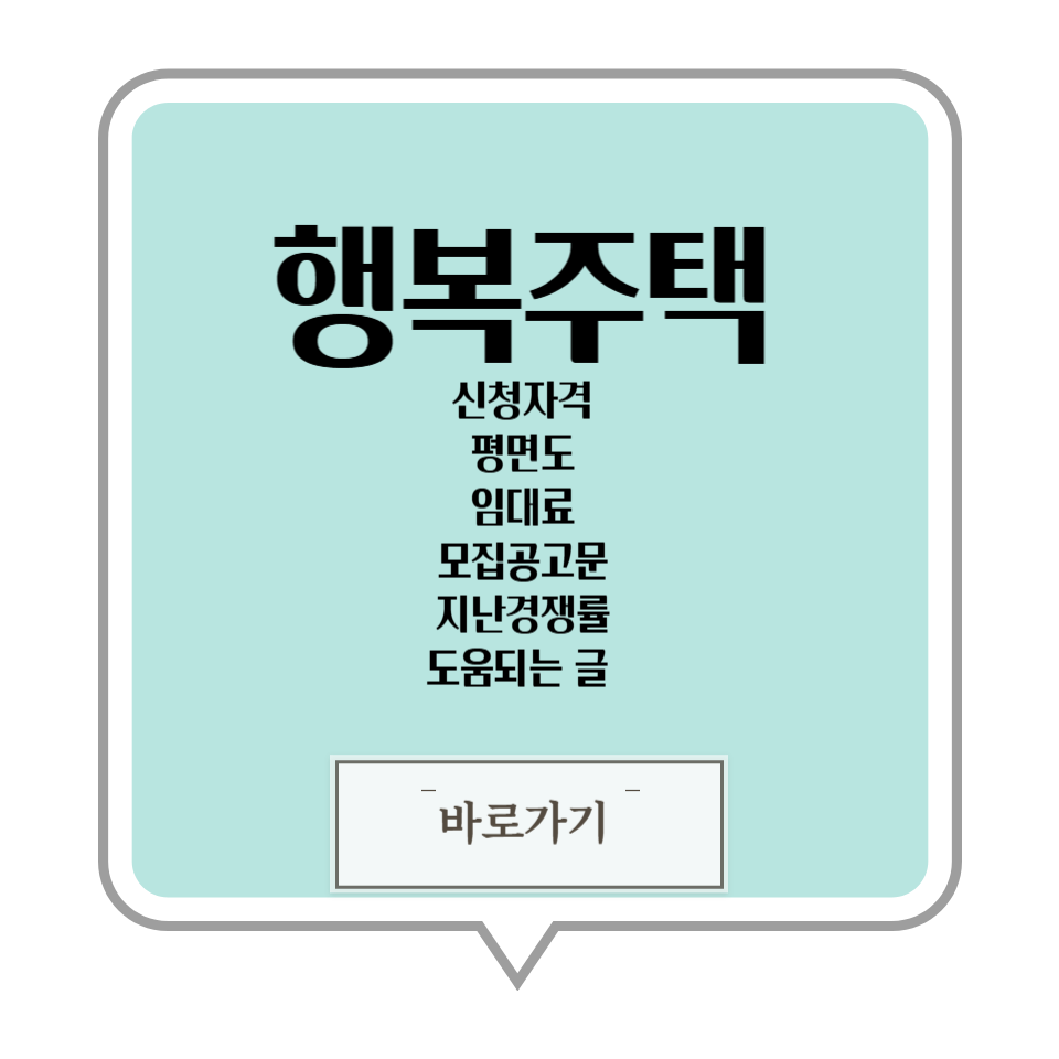 행복주택 대학생 신청자격 화성동탄2 공고문 임대아파트 월세 보증금