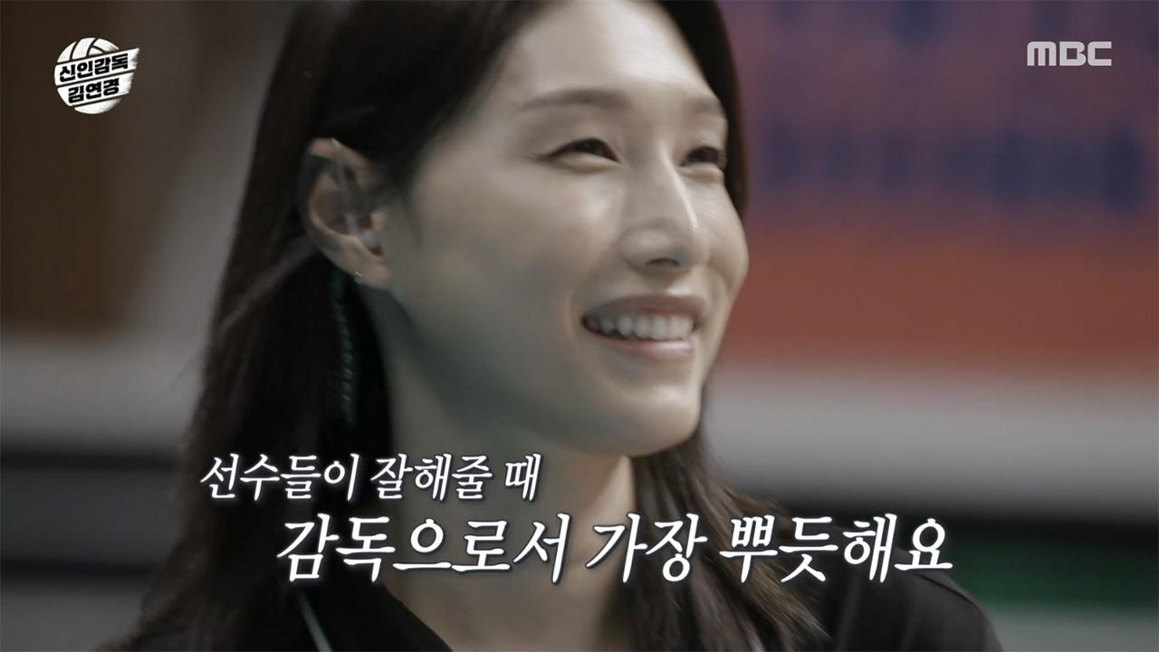 MBC 예능 ‘신인감독 김연경’ 완벽 분석!(사진 : MBC)