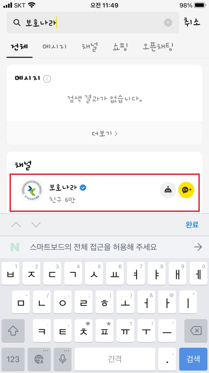 피싱문자 감별서비스 방법