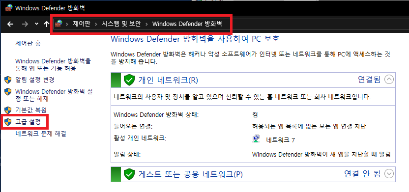 Windows Defender 방화벽 > 고급 설정