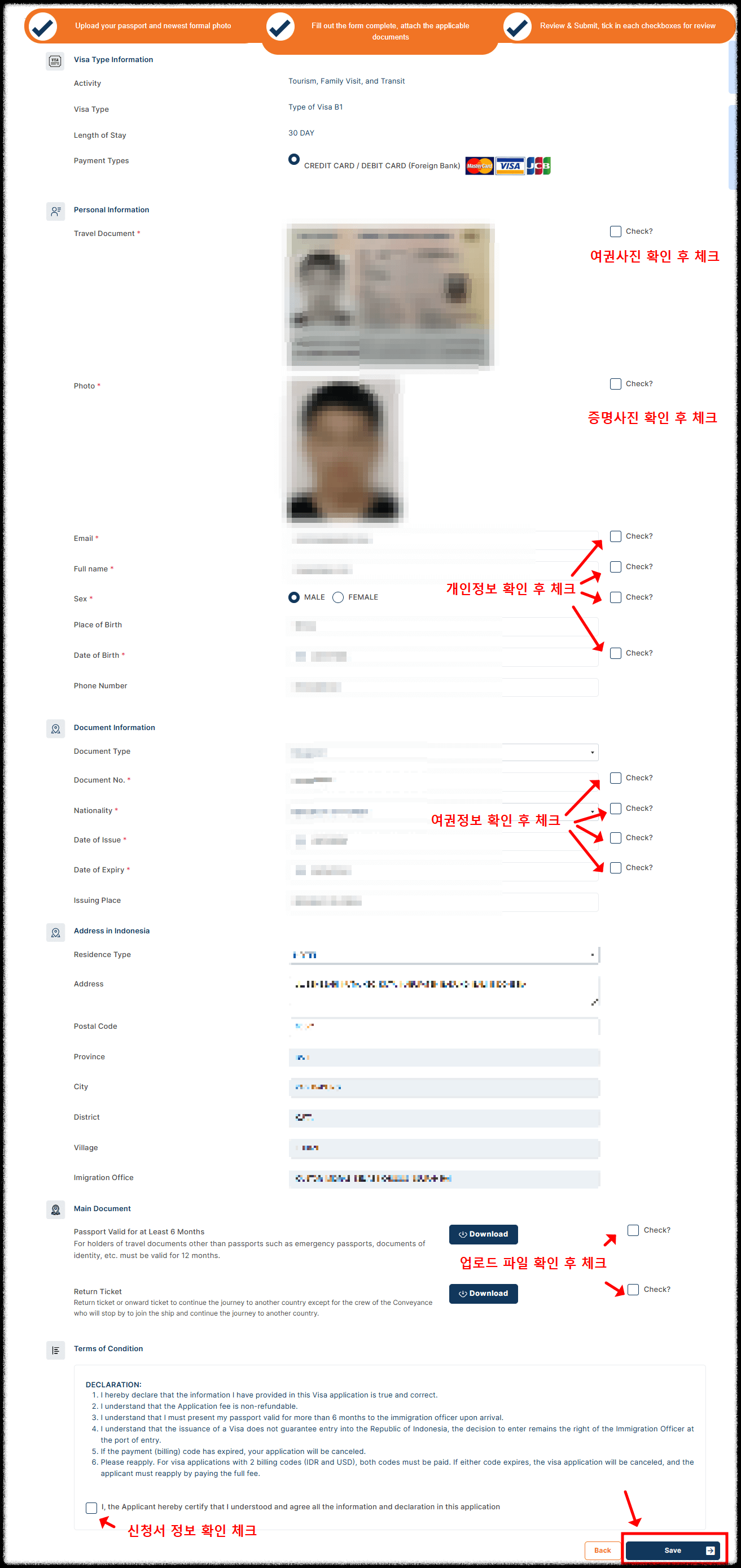 발리 여행 전자비자 발급절차7