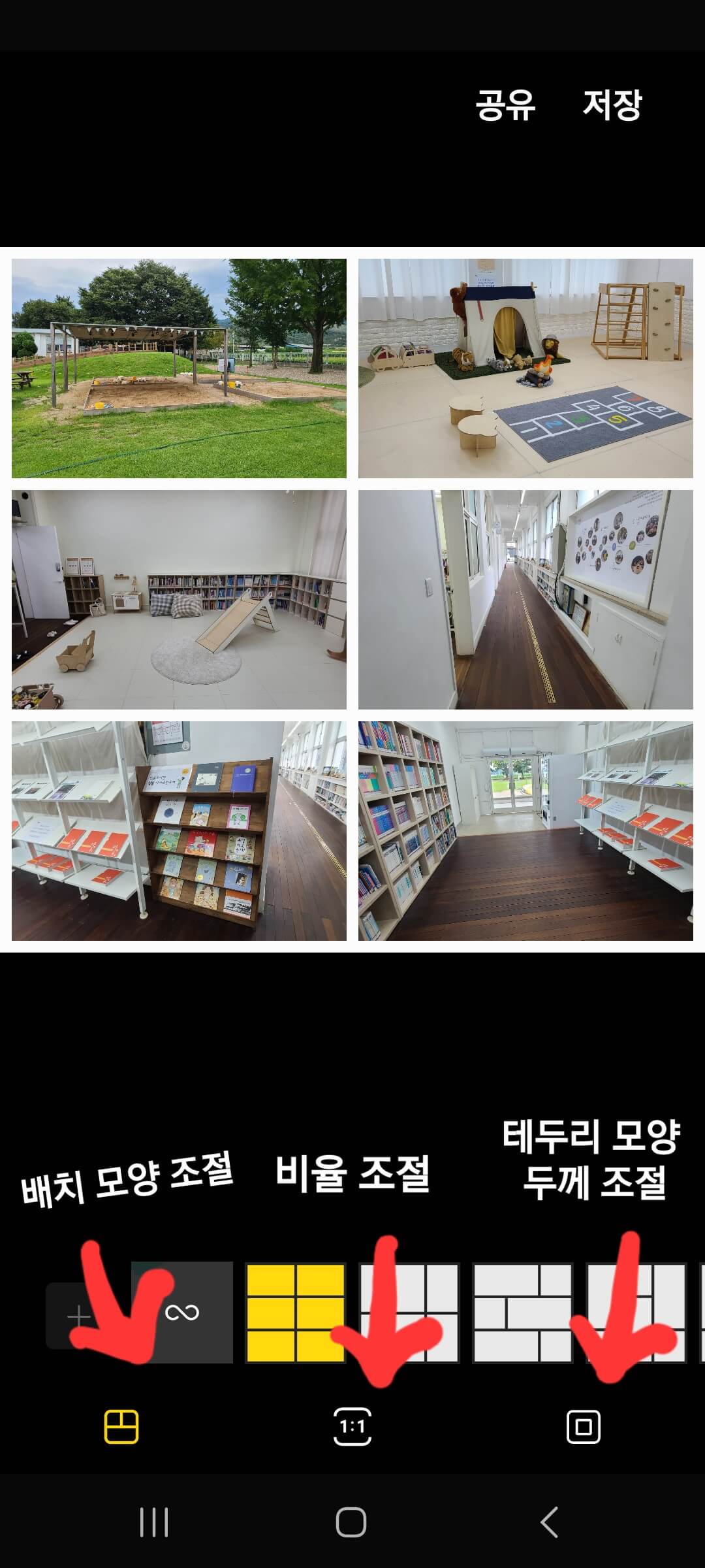 갤럭시 사진 합치기 배치, 비율, 테두리 조절