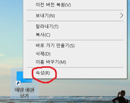 바탕화면-속성