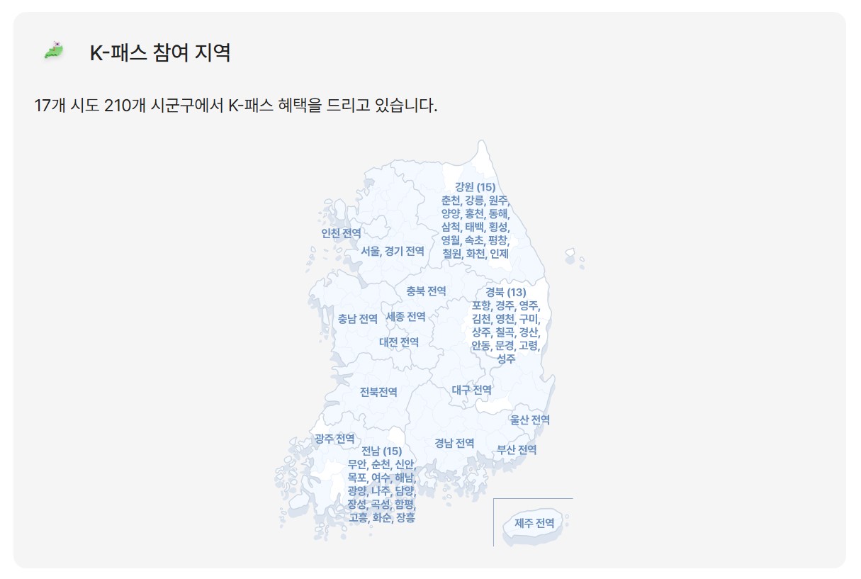 k패스 환급 케이패스 환급