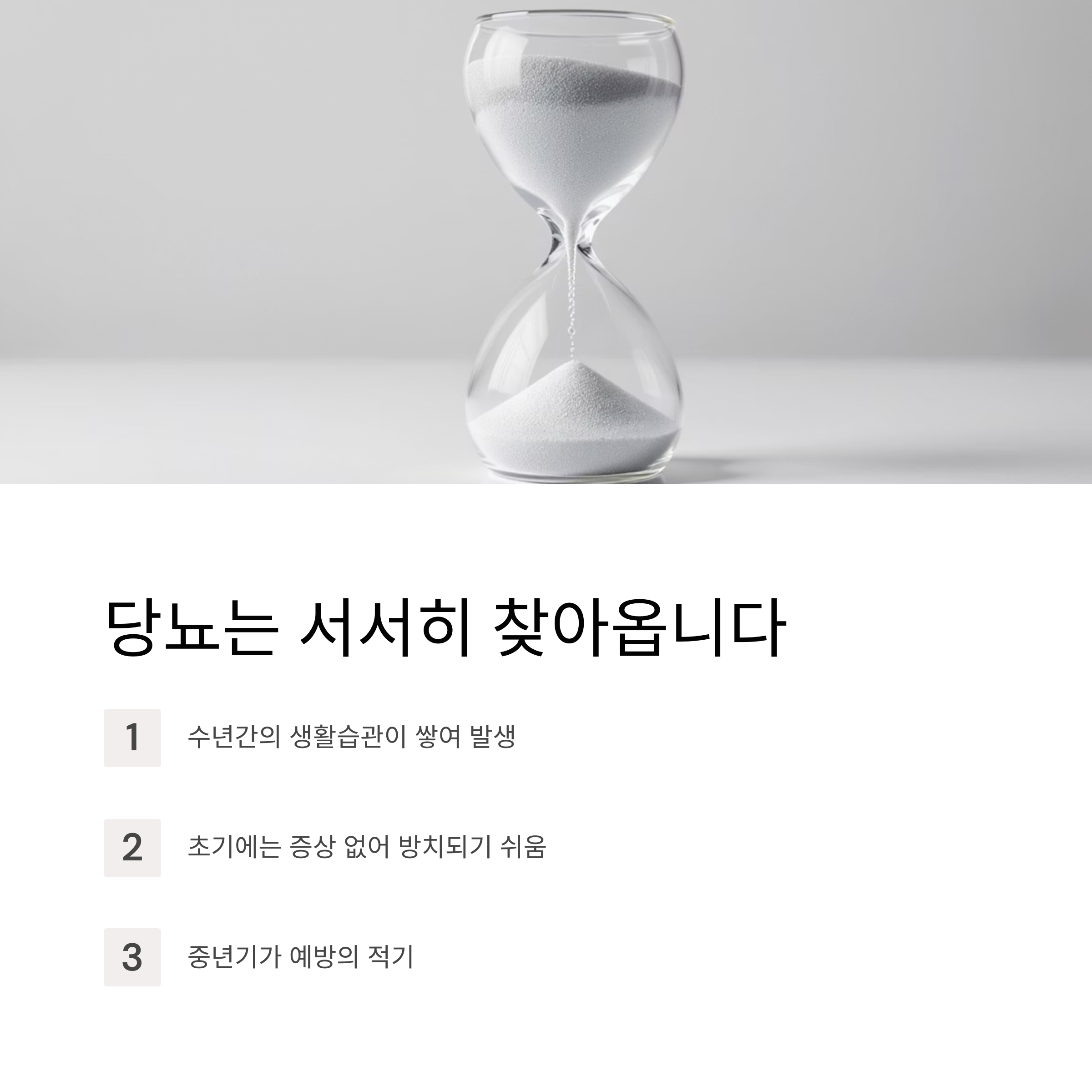 혈당을 지키는 습관, 중년 당뇨를 예방하는 똑똑한 방법