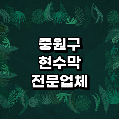 성남 중원구 현수막