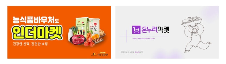 농식품바우처 온라인 사용처