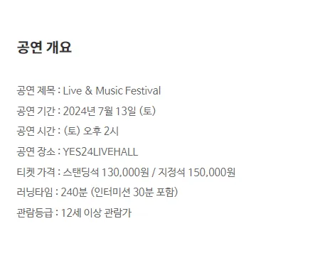 2024 live music festival 라이브 앤 뮤직 페스티벌 2